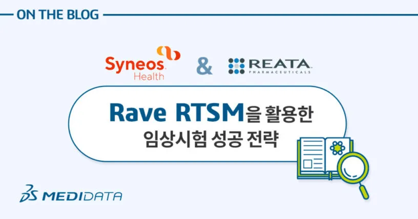 Syneos Health &#038; Reata Pharma: Rave RTSM를 활용한 임상시험 성공 전략